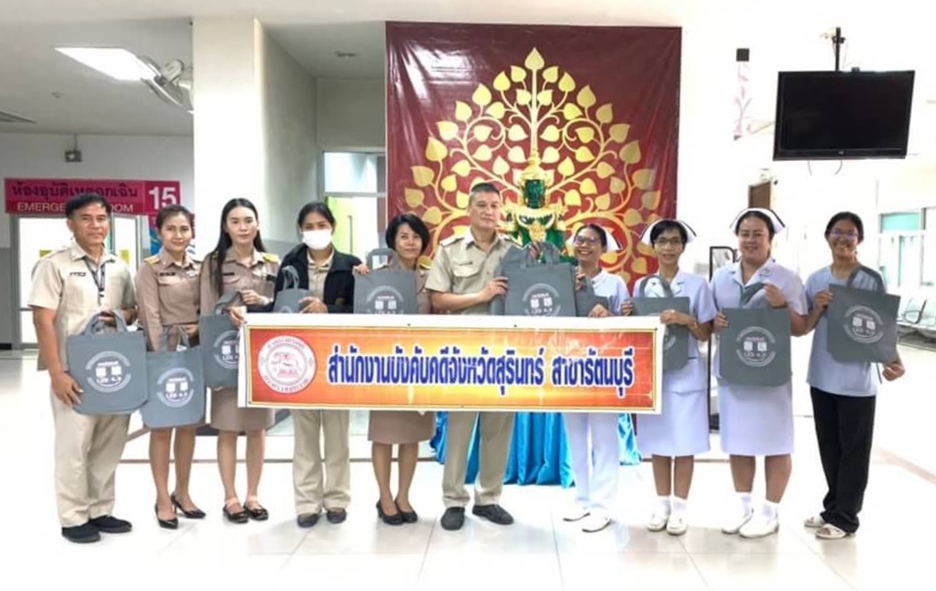 ﻿สำนักงานบังคับคดีจังหวัดสุรินทร์ สาขารัตนบุรี จัดกิจกรรมโครงการ “รักษ์โลก ถุงผ้าใส่ยาได้” ณ โรงพยาบาลรัตนบุรี จังหวัดสุรินทร์